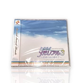 Amazon.co.jp: PS2 限定版 ときめきメモリアル3 約束のあの場所